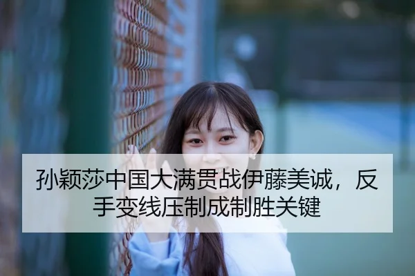 sun-ying-sha-zhong-guo-da-man-guan-zhan-yi-teng-mei-cheng-fan-shou-bian-xian-ya-zhi-cheng-zhi-sheng-guan-jian-3-361.jpg