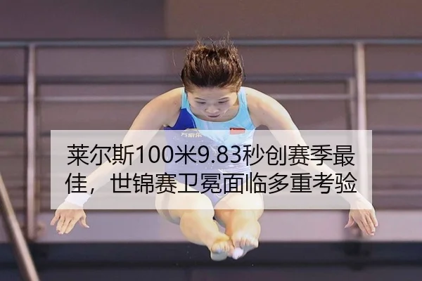 lai-er-si-mi-miao-chuang-sai-ji-zui-jia-shi-jin-sai-wei-mian-mian-lin-duo-zhong-kao-yan-2-114.jpg