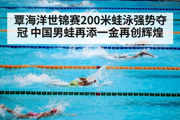 swimming pool competition