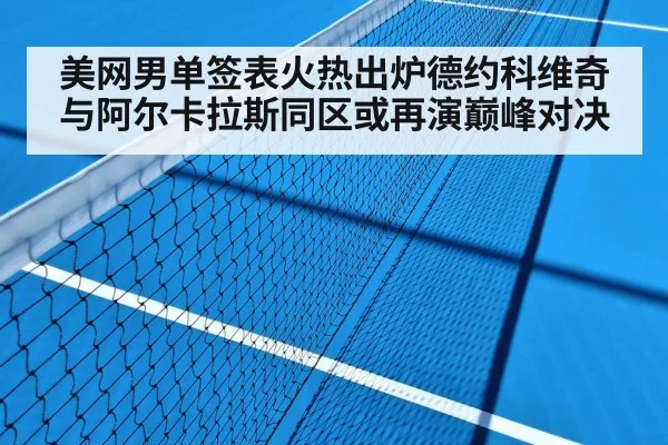 tennis hard court match