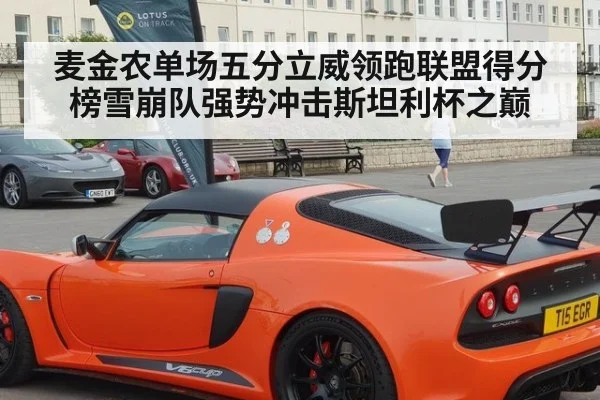 麦金农单场五分立威领跑联盟得分榜雪崩队强势冲击斯坦利杯之巅